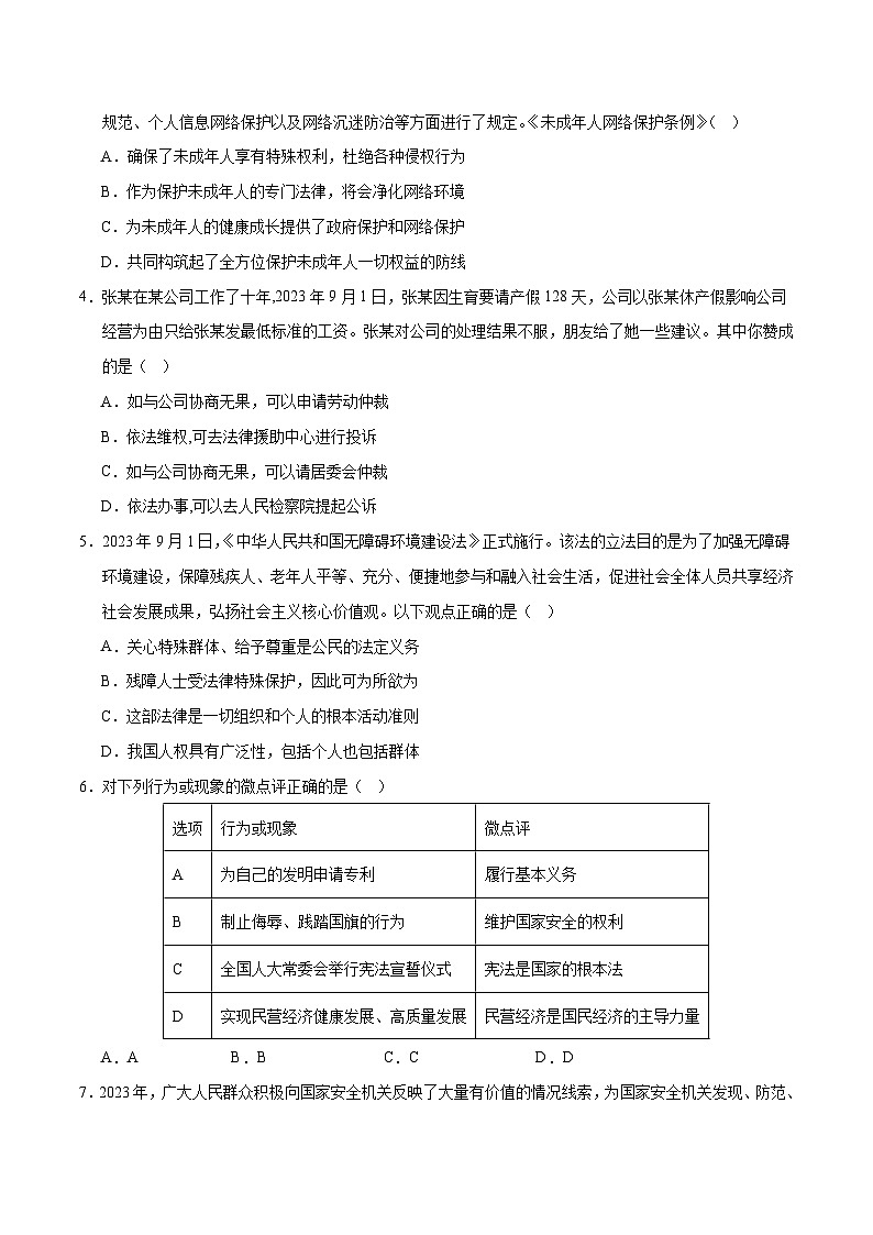 2024年中考第三次模拟考试题：道德与法治（重庆卷）（考试版）第2页