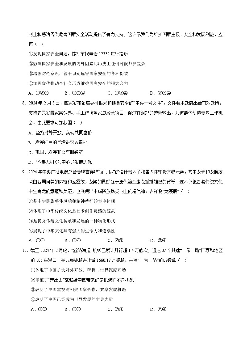 2024年中考第三次模拟考试题：道德与法治（重庆卷）（考试版）第3页