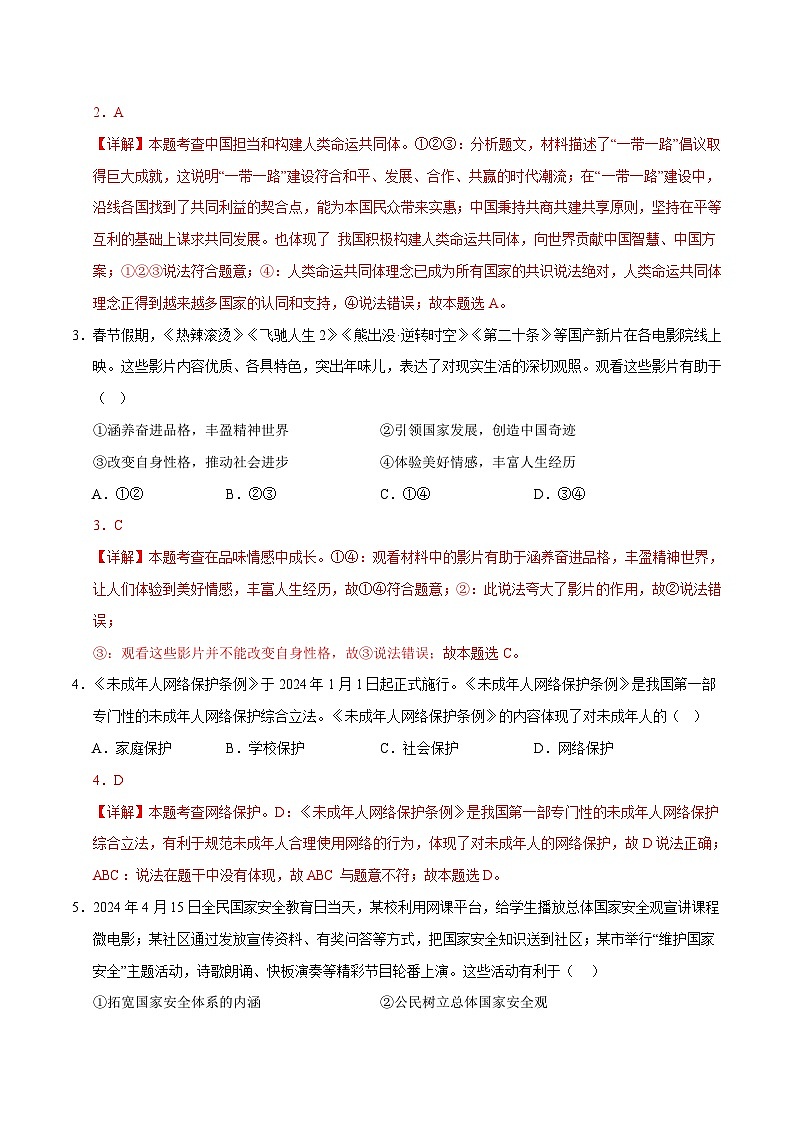 2024年中考第三次模拟考试题：道德与法治（贵州卷）（解析版）02