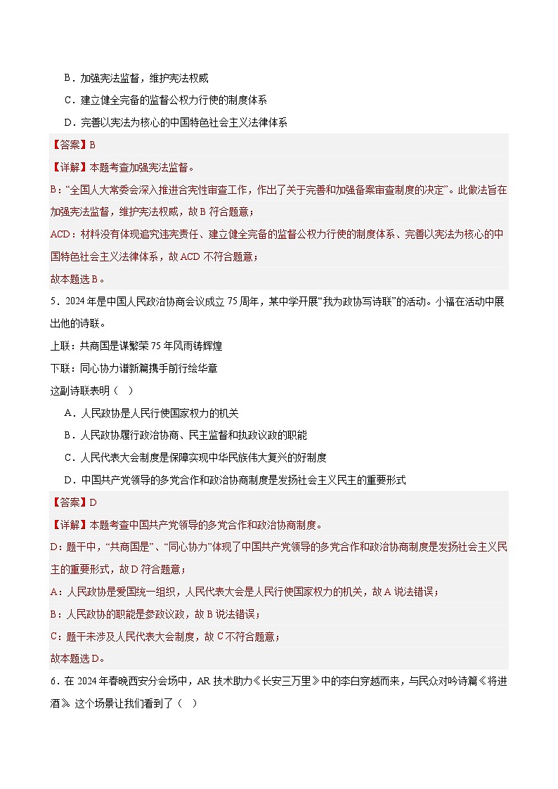 2024年中考第三次模拟考试题：道德与法治（河北卷）（解析版）03
