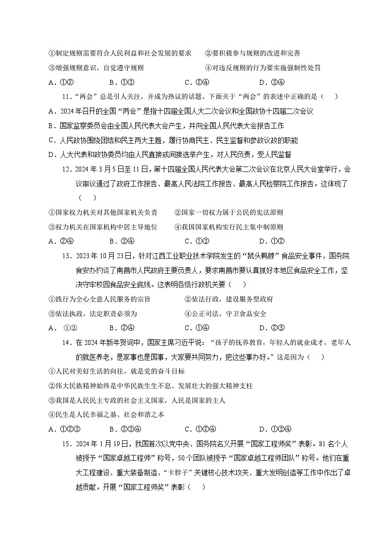 2024年中考第三次模拟考试题：道德与法治（济南卷）（考试版）第3页