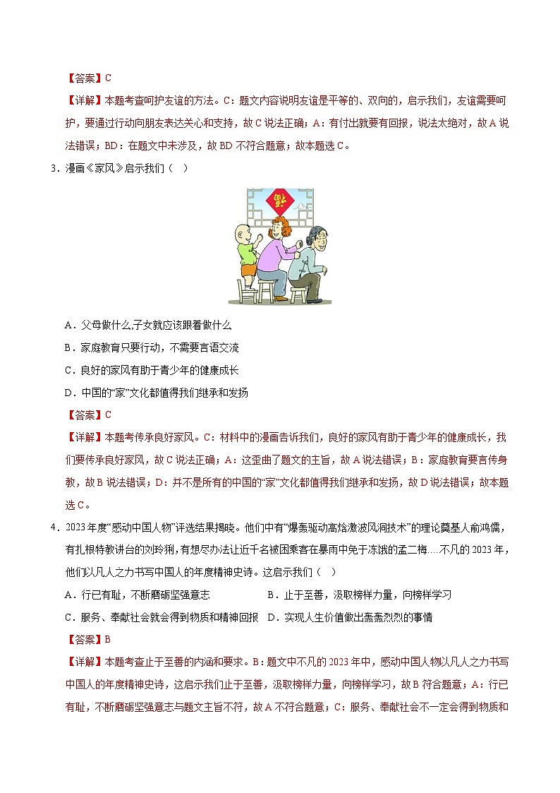 2024年中考第三次模拟考试题：道德与法治（辽宁卷）（解析版）02