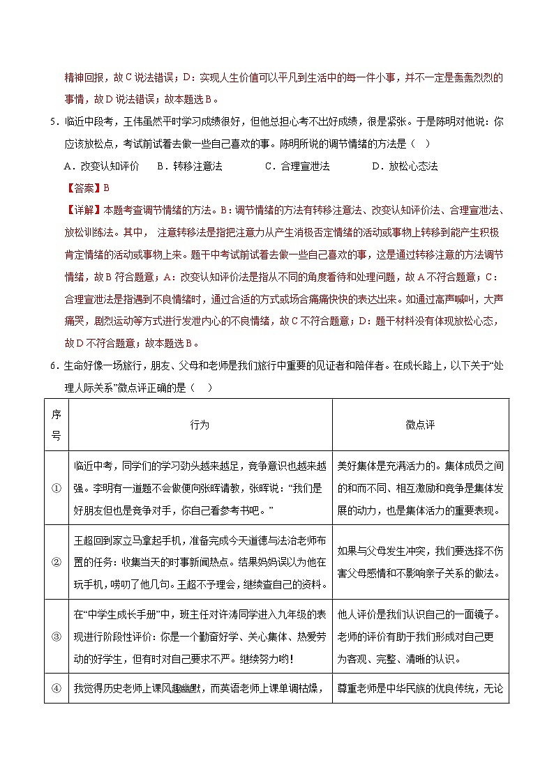 2024年中考第三次模拟考试题：道德与法治（辽宁卷）（解析版）03