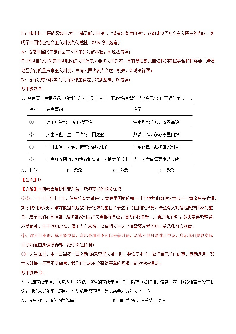 2024年中考第三次模拟考试题：道德与法治（南京卷）（解析版）第3页