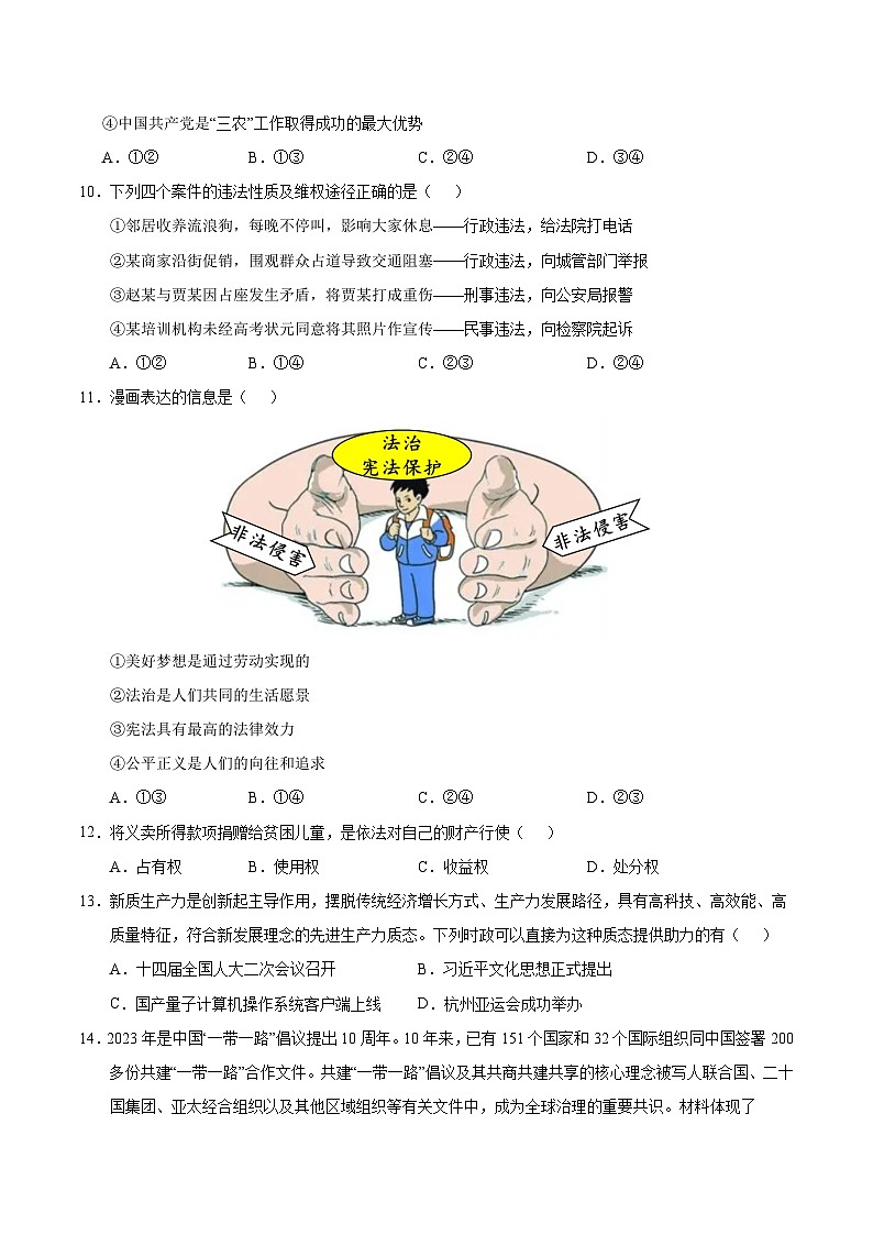 2024年中考第三次模拟考试题：道德与法治（南京卷）（考试版）第3页