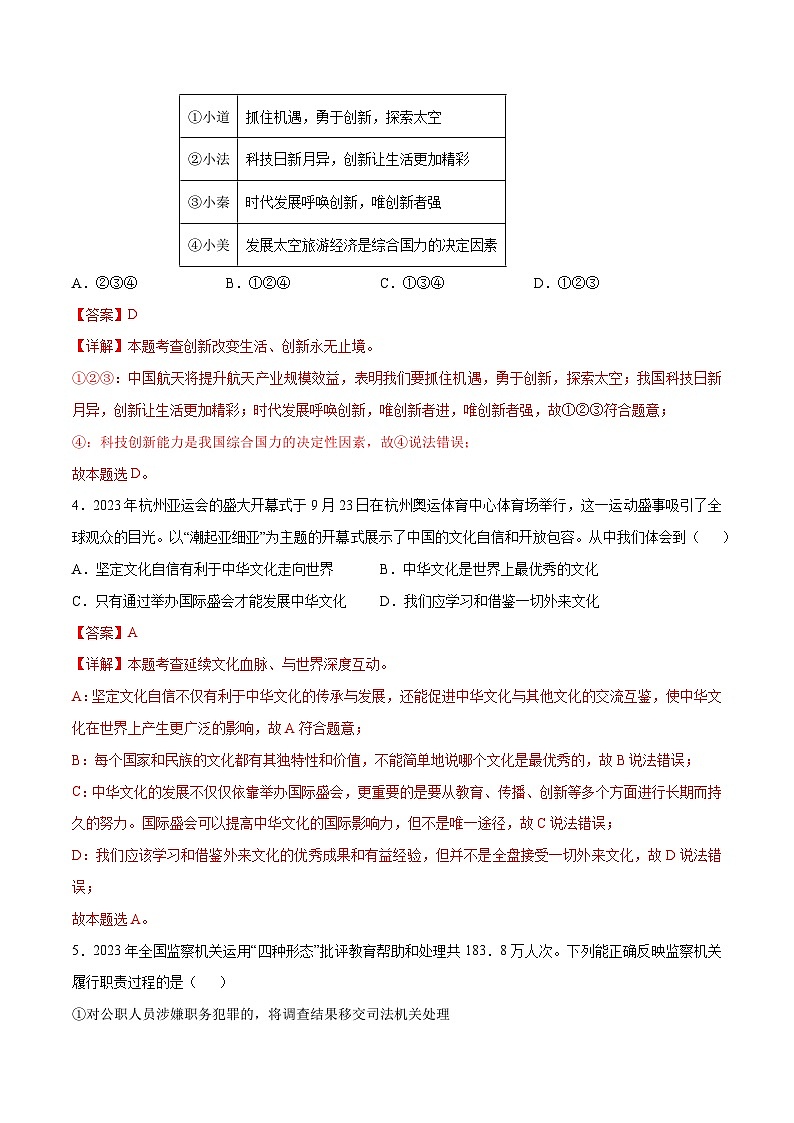 2024年中考第三次模拟考试题：道德与法治（陕西卷）（解析版）02