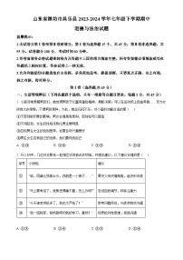 山东省潍坊市昌乐县2023-2024学年七年级下学期期中道德与法治试题（原卷版+解析版）