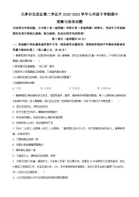 天津市北辰区第二学区片2023-2024学年七年级下学期期中道德与法治试题（原卷版+解析版）