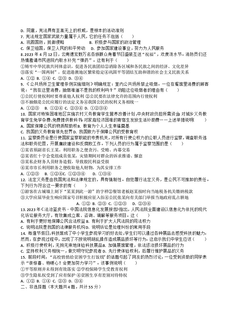 从江县庆云中学2023-2024学年度八年级下学期期中测试道德与法治试卷第2页