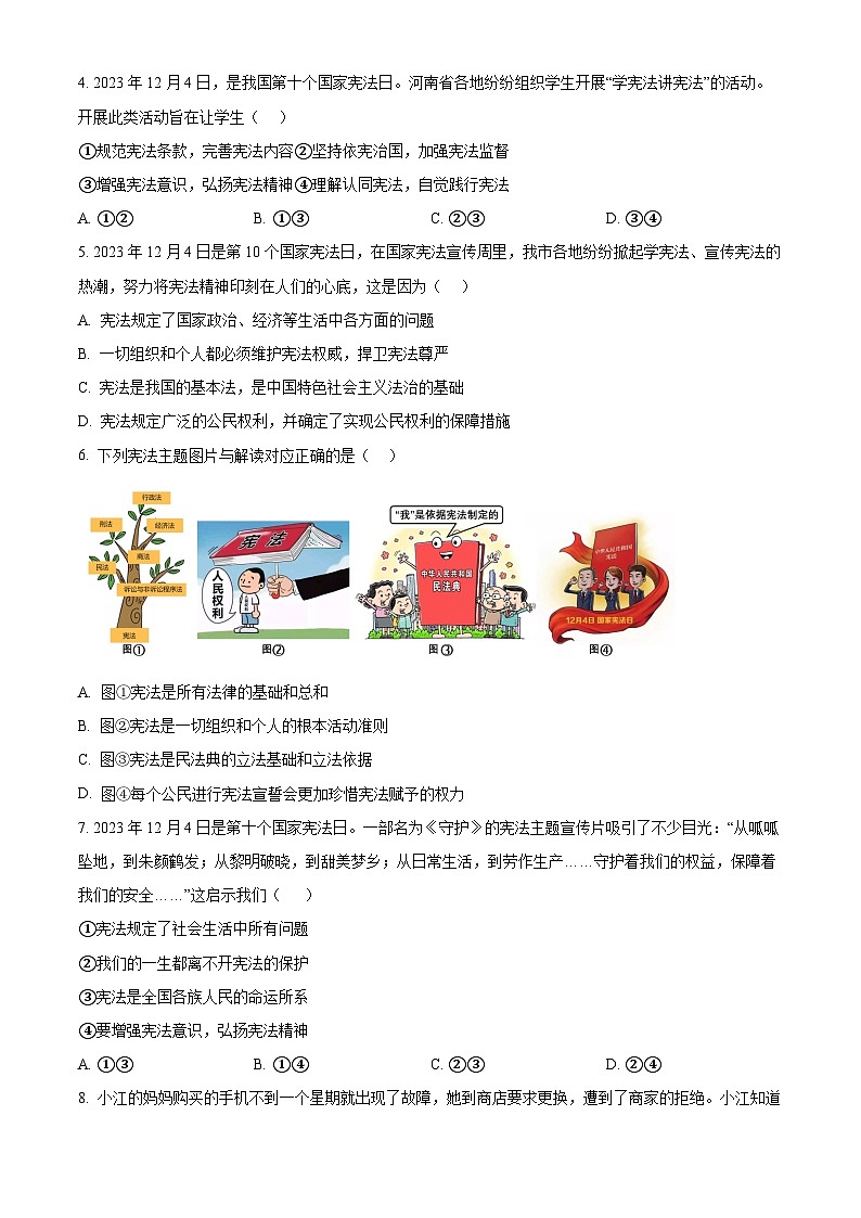 山东省泰安市东平县2023-2024学年八年级下学期期中道德与法治试题（原卷版+解析版）02