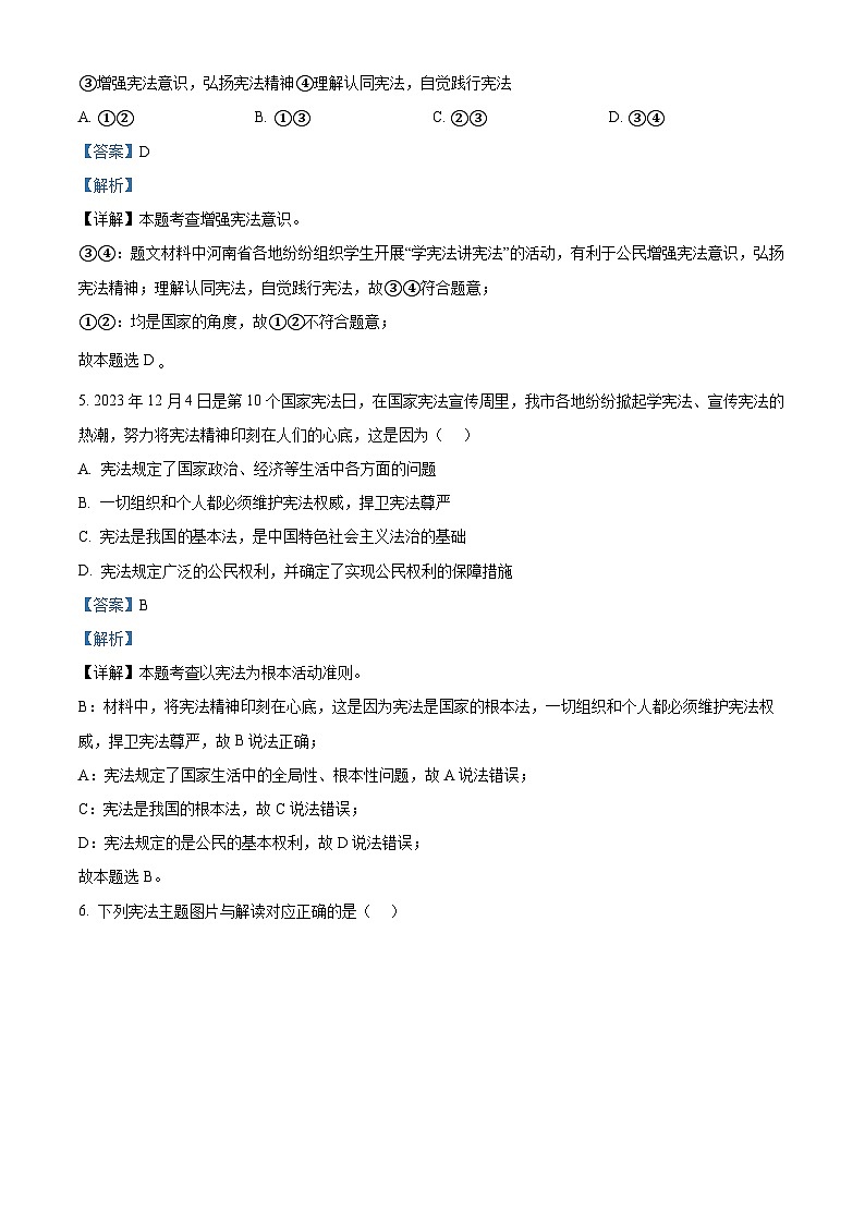 山东省泰安市东平县2023-2024学年八年级下学期期中道德与法治试题（原卷版+解析版）03