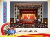 6.1 国家权力机关 课件 2023-2024学年统编版道德与法治八年级下册