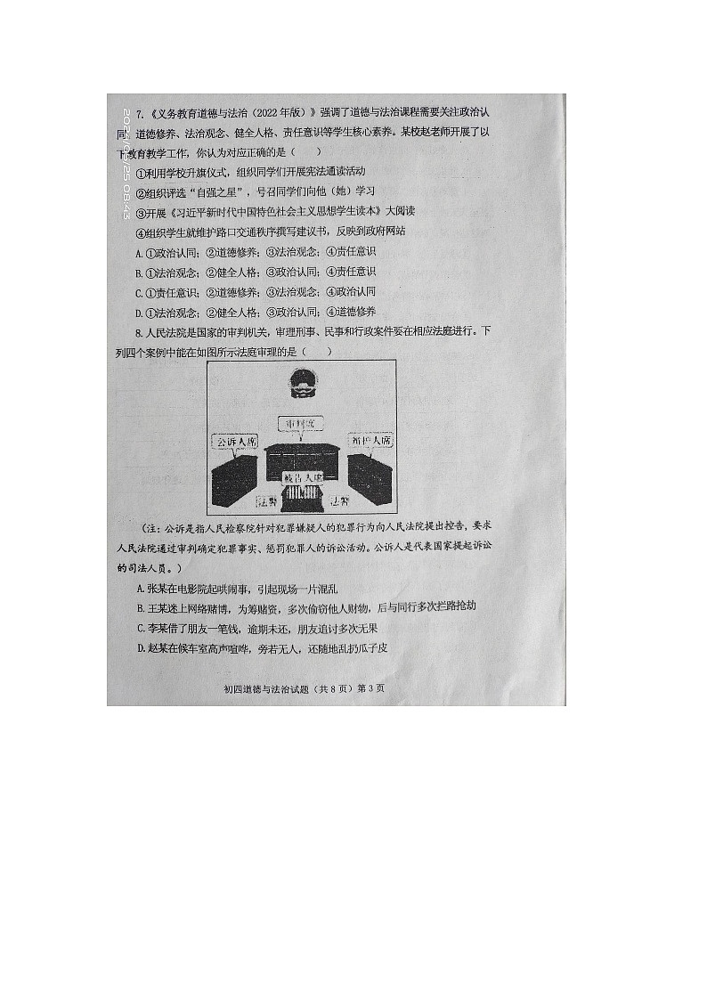 2024年山东省济宁市中考二模道德与法治试卷03