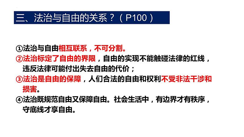 7.1 自由平等的真谛+课件-2023-2024学年统编版道德与法治八年级下册第7页