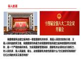 6.1 国家权力机关（2024年春新版）2023-2024学年八年级道德与法治下册 课件（统编版）