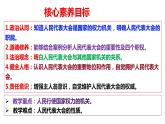 6.1 国家权力机关（2024年春新版）2023-2024学年八年级道德与法治下册 课件（统编版）