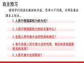 6.1 国家权力机关（2024年春新版）2023-2024学年八年级道德与法治下册 课件（统编版）