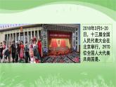 6.1 国家权力机关（2024年春新版）2023-2024学年八年级道德与法治下册 课件（统编版）