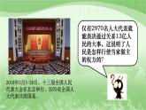 6.1 国家权力机关（2024年春新版）2023-2024学年八年级道德与法治下册 课件（统编版）