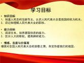 6.1 国家权力机关  2023-2024学年八年级道德与法治下册课件（统编版）