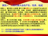 6.1 国家权力机关  2023-2024学年八年级道德与法治下册课件（统编版）