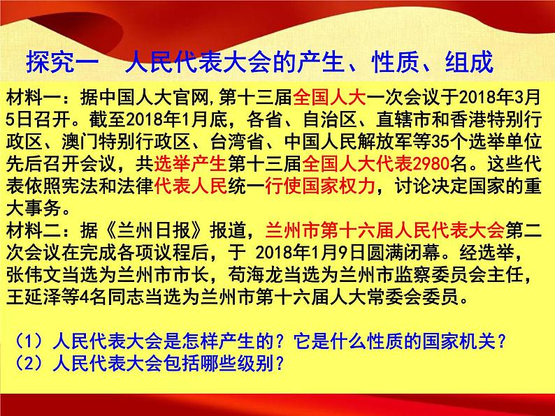 6.1 国家权力机关  2023-2024学年八年级道德与法治下册课件（统编版）03