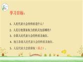 6.1 国家权力机关 课件 -2023-2024学年统编版道德与法治八年级下册