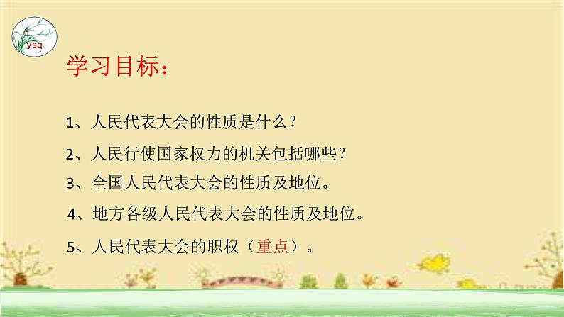 6.1 国家权力机关 课件 -2023-2024学年统编版道德与法治八年级下册第3页