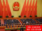 6.1 国家权力机关 课件 2023-2024学年统编版道德与法治八年级下册