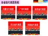6.1 国家权力机关 课件 2023-2024学年统编版道德与法治八年级下册