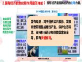 5.3 基本经济制度 课件-2023-2024学年统编版道德与法治八年级下册