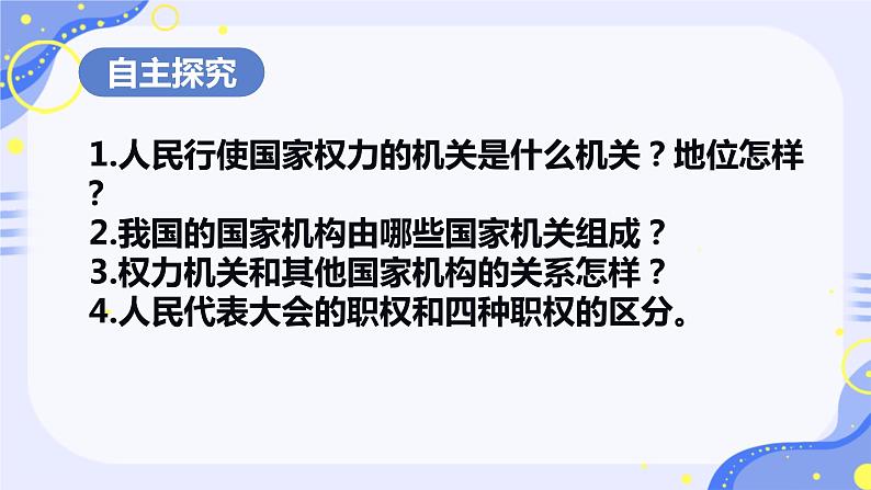 6.1 国家权力机关 课件 2023-2024学年统编版道德与法治八年级下册第2页