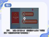 6.1 国家权力机关 课件 2023-2024学年统编版道德与法治八年级下册