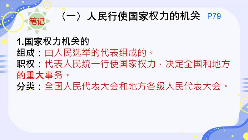 6.1 国家权力机关 课件 2023-2024学年统编版道德与法治八年级下册第8页