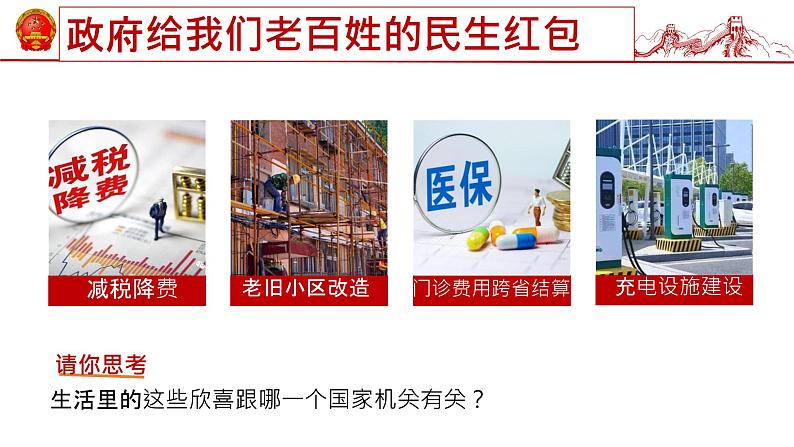 6.3 国家行政机关 课件 2023-2024学年统编版道德与法治八年级下册第1页