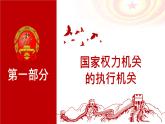 6.3 国家行政机关 课件 2023-2024学年统编版道德与法治八年级下册