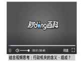 6.3 国家行政机关 课件 2023-2024学年统编版道德与法治八年级下册