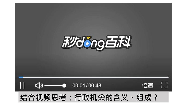 6.3 国家行政机关 课件 2023-2024学年统编版道德与法治八年级下册第5页