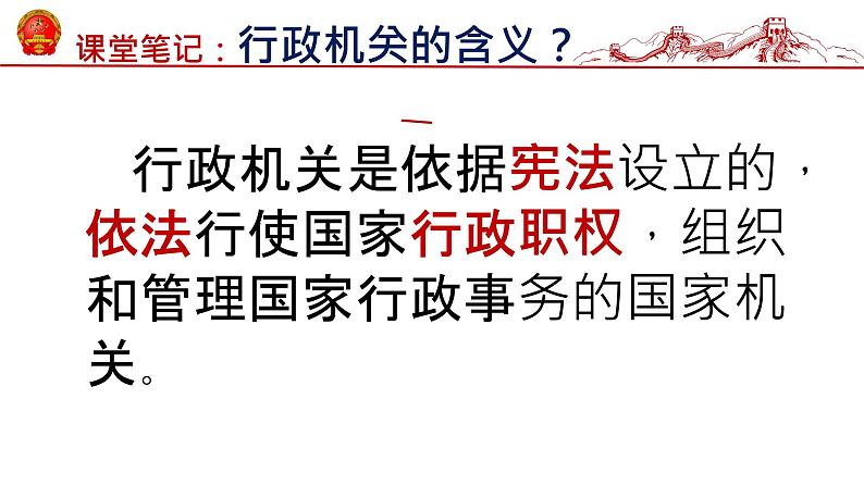 6.3 国家行政机关 课件 2023-2024学年统编版道德与法治八年级下册第6页