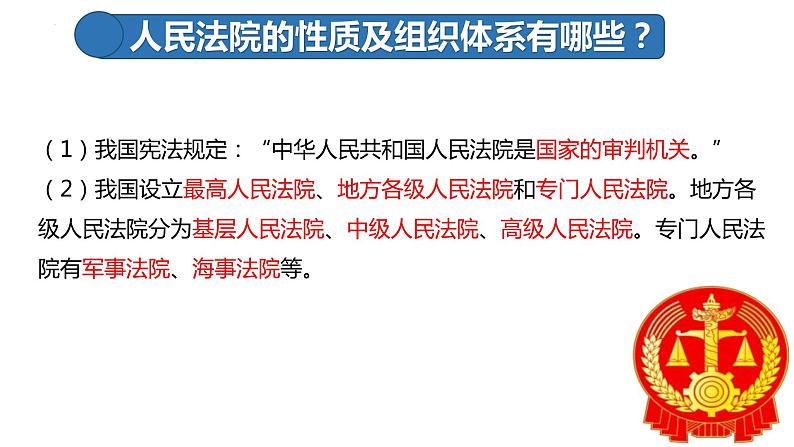 6.5 国家司法机关 课件-2022-2023学年部编版道德与法治八年级下册第5页