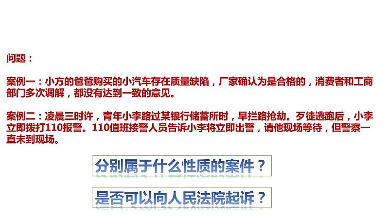 6.5 国家司法机关 课件-2022-2023学年部编版道德与法治八年级下册第7页