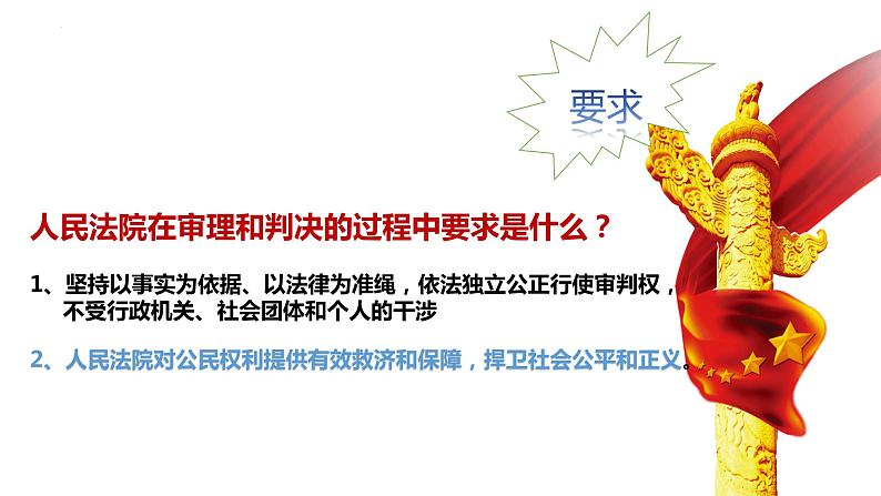 6.5 国家司法机关 课件-2022-2023学年部编版道德与法治八年级下册第8页