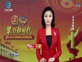 6.1 国家权力机关 课件 2023-2024学年统编版道德与法治八年级下册
