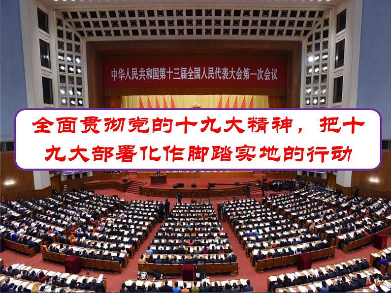 6.1 国家权力机关 课件 2023-2024学年统编版道德与法治八年级下册第2页