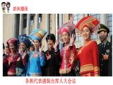 6.1 国家权力机关 课件 2023-2024学年统编版道德与法治八年级下册