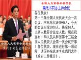 6.1 国家权力机关 课件 2023-2024学年统编版道德与法治八年级下册