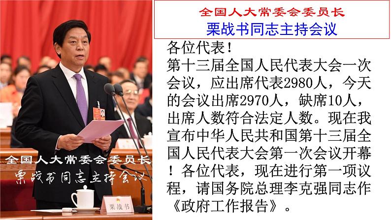 6.1 国家权力机关 课件 2023-2024学年统编版道德与法治八年级下册第4页