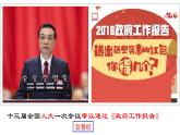 6.1 国家权力机关 课件 2023-2024学年统编版道德与法治八年级下册