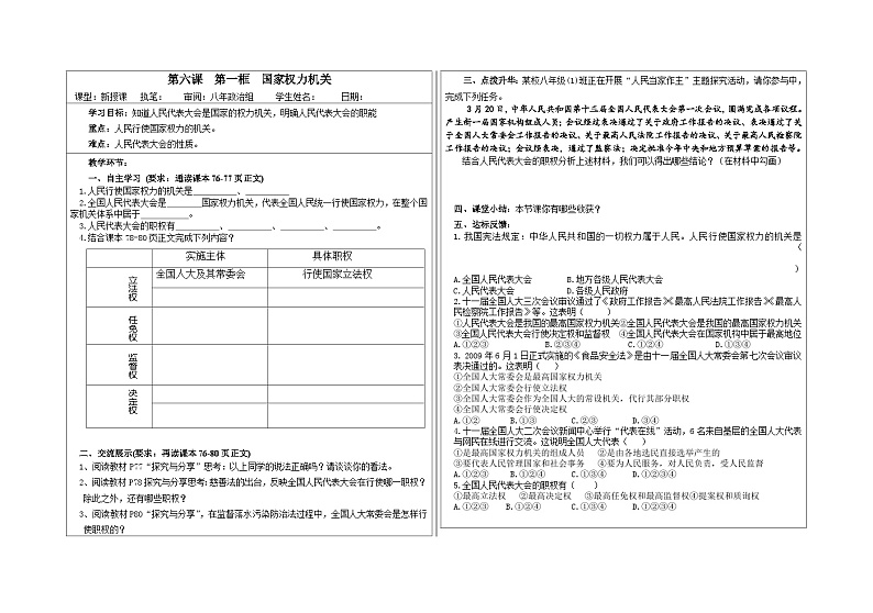 6.1 国家权力机关导学案 2023-2024学年统编版道德与法治八年级下册01
