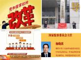 6.1 国家权力机关 课件 2023-2024学年统编版道德与法治八年级下册